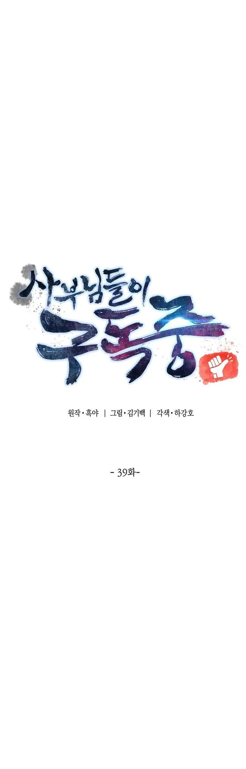 The Masters Are Watching Over Me Chapter 39 halaman 22