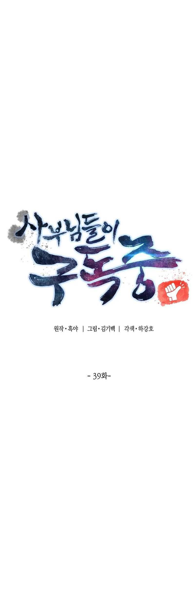 The Masters Are Watching Over Me Chapter 399 Gambar 21