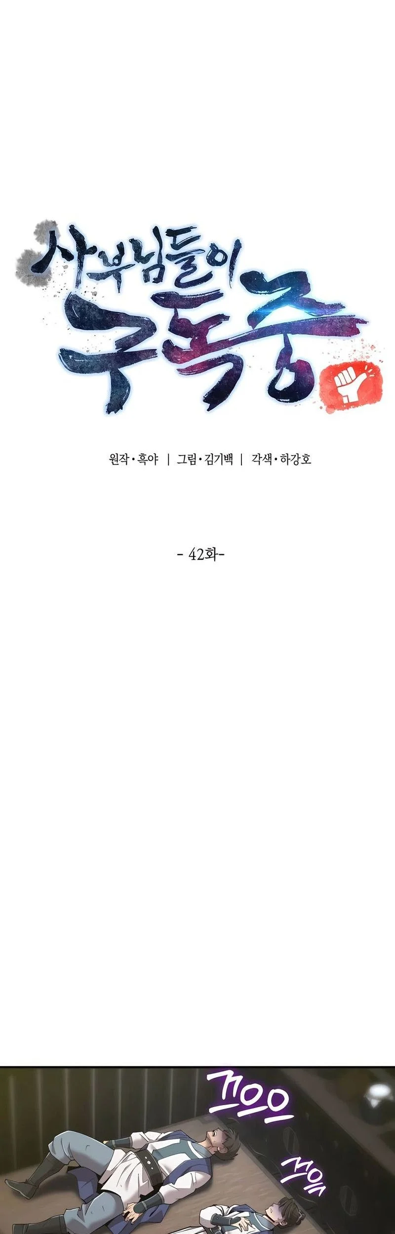 The Masters Are Watching Over Me Chapter 42 halaman 8