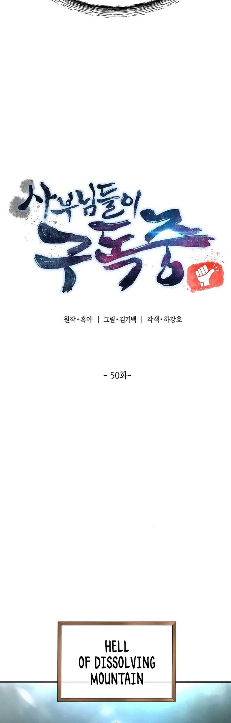 The Masters Are Watching Over Me Chapter 50 halaman 12