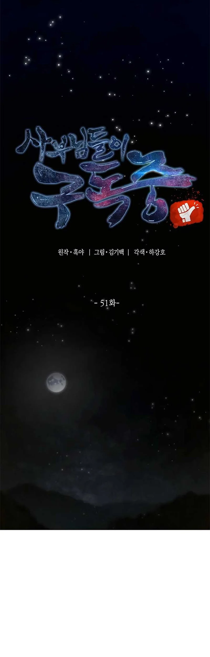The Masters Are Watching Over Me Chapter 51 halaman 23
