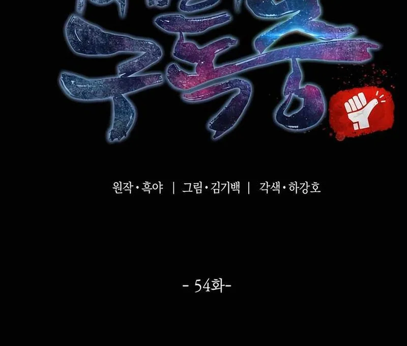The Masters Are Watching Over Me Chapter 54 halaman 34