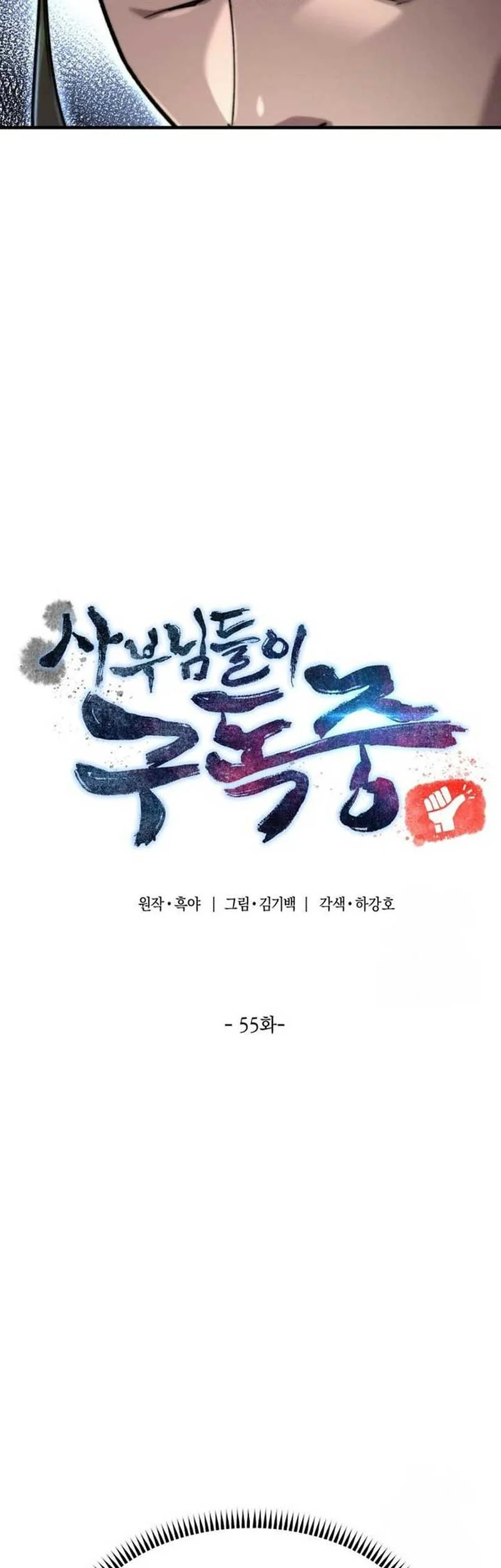 The Masters Are Watching Over Me Chapter 55 halaman 13
