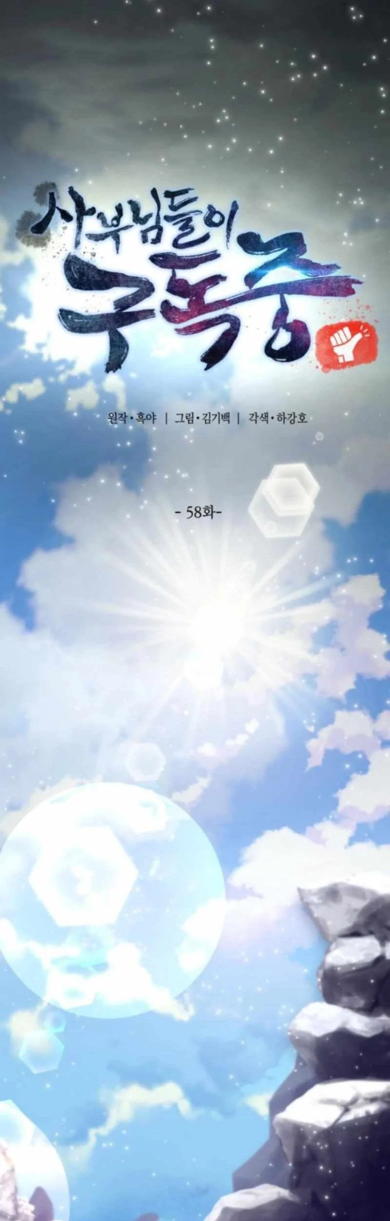 The Masters Are Watching Over Me Chapter 58 halaman 19
