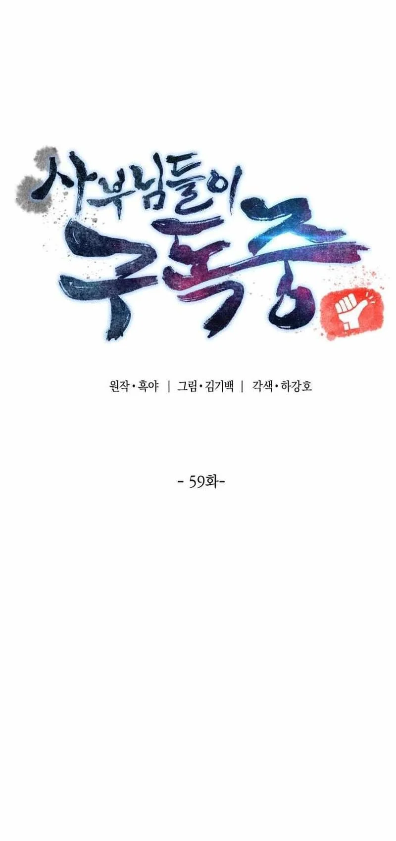 The Masters Are Watching Over Me Chapter 59 halaman 11