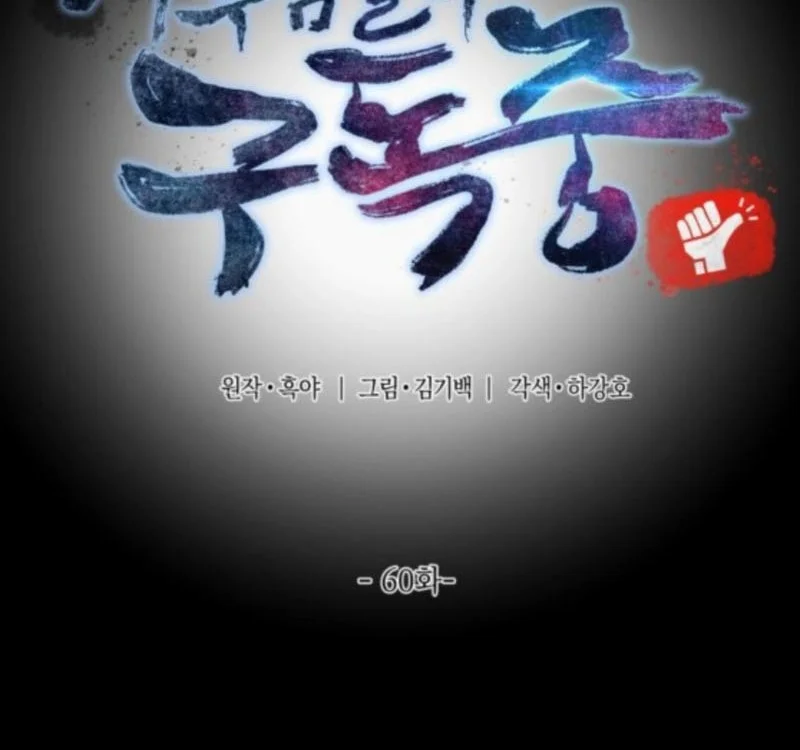 The Masters Are Watching Over Me Chapter 60 halaman 34