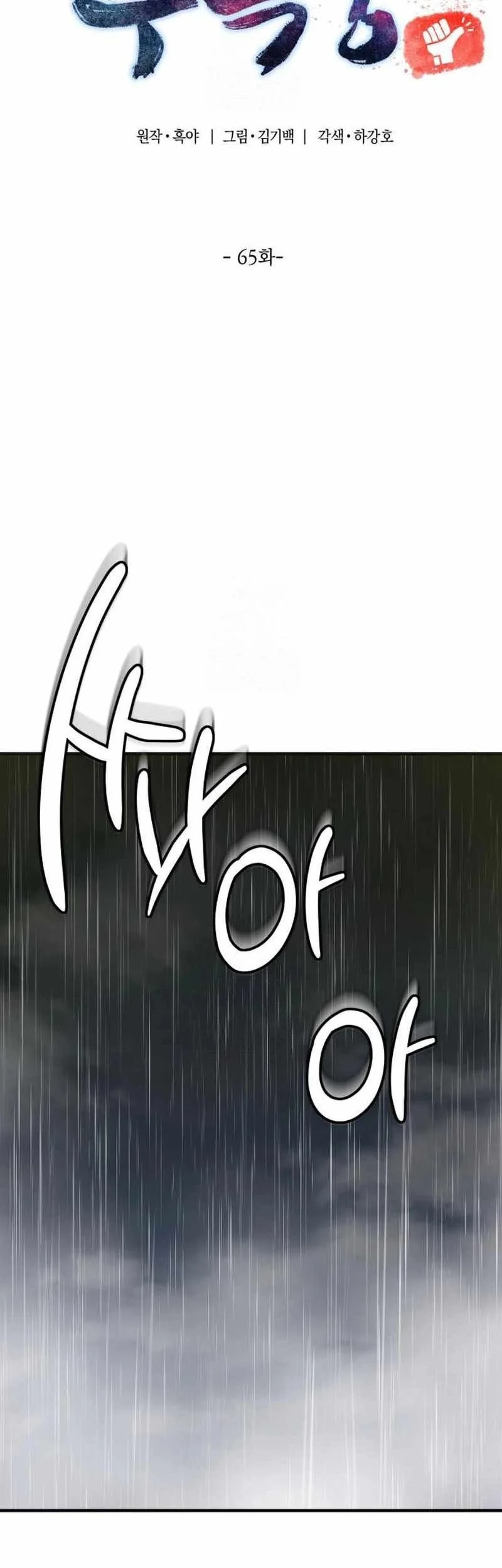 The Masters Are Watching Over Me Chapter 65 halaman 36