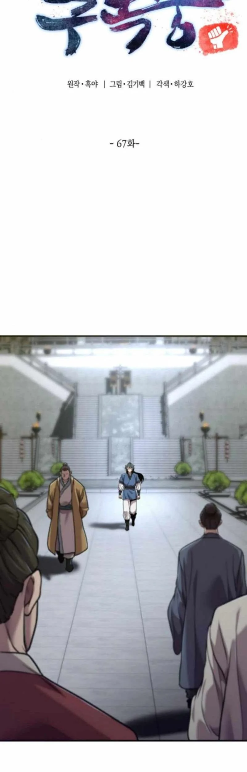 The Masters Are Watching Over Me Chapter 67 halaman 20