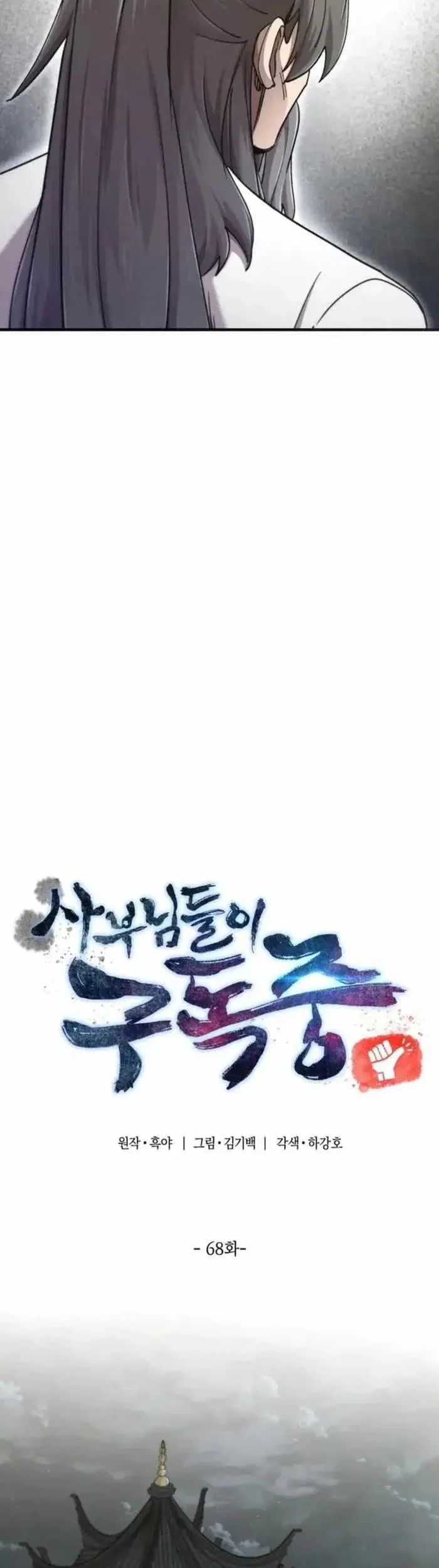 The Masters Are Watching Over Me Chapter 68 halaman 11