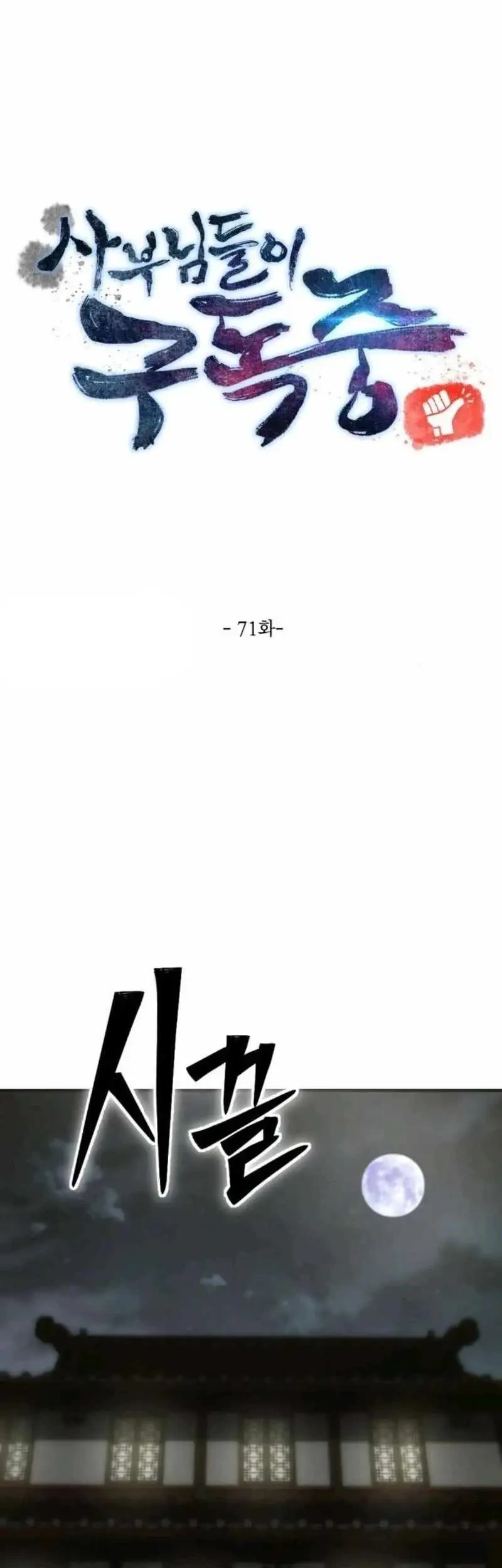 The Masters Are Watching Over Me Chapter 71 halaman 22