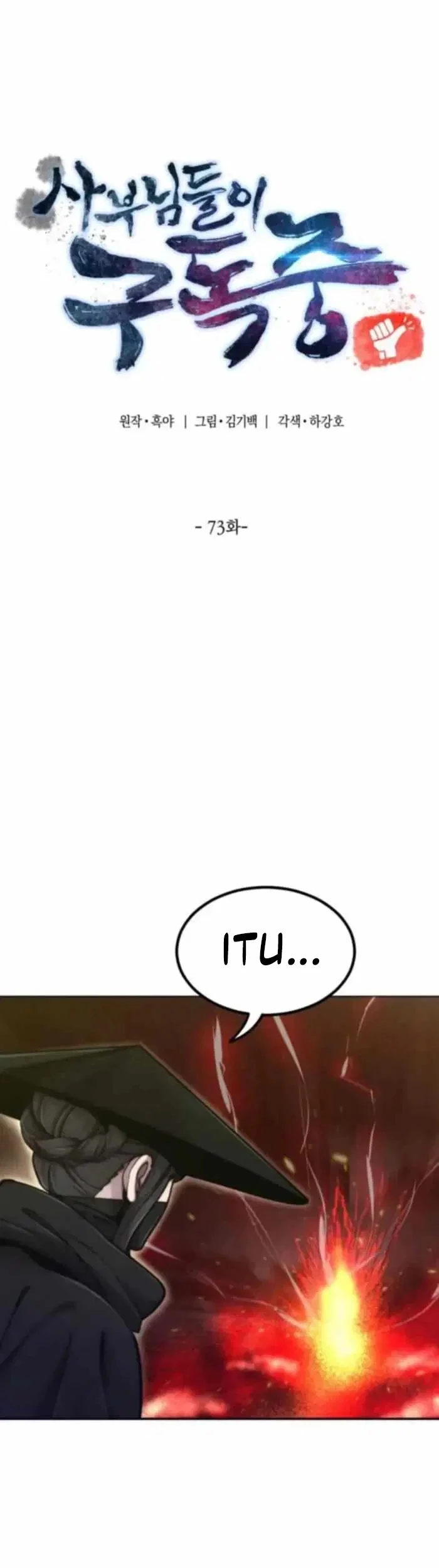 The Masters Are Watching Over Me Chapter 73 halaman 21
