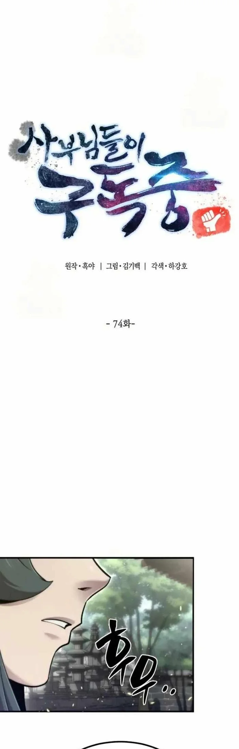 The Masters Are Watching Over Me Chapter 74 halaman 15