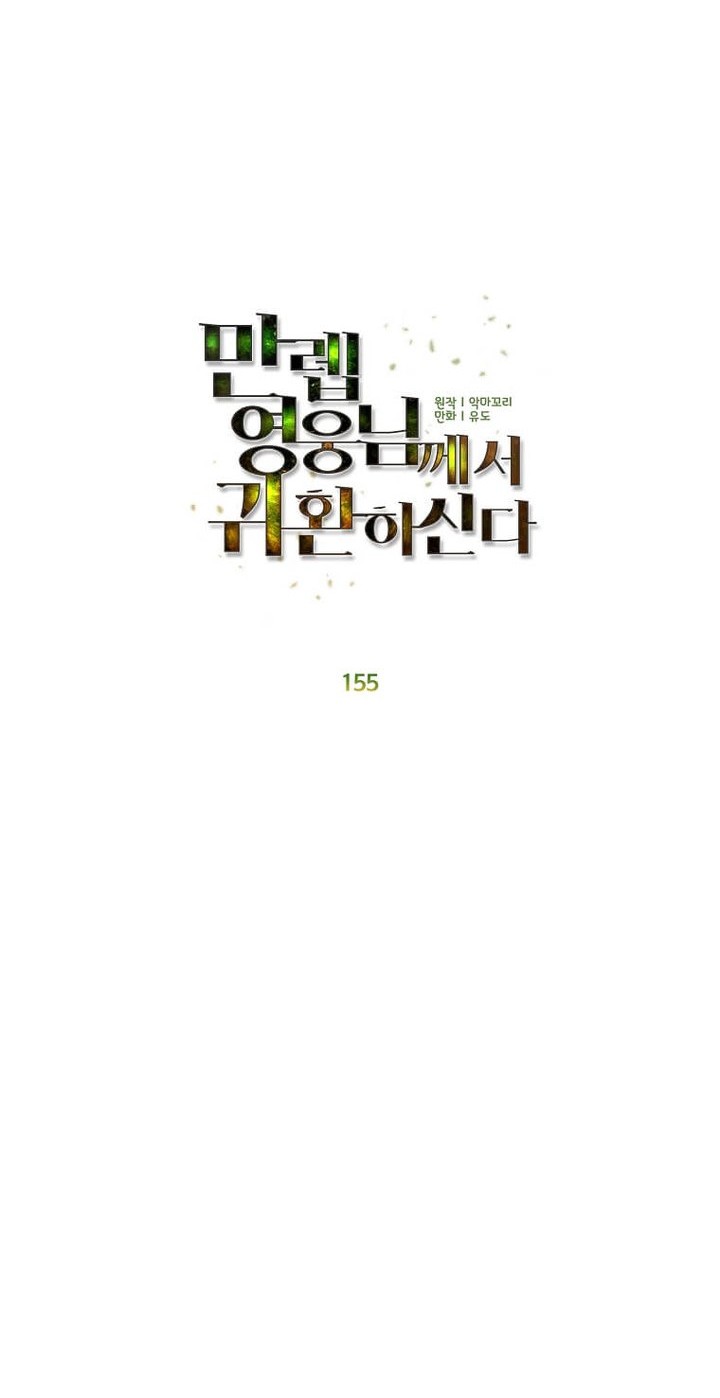 The MAX leveled hero will return! Chapter 155 Gambar 34