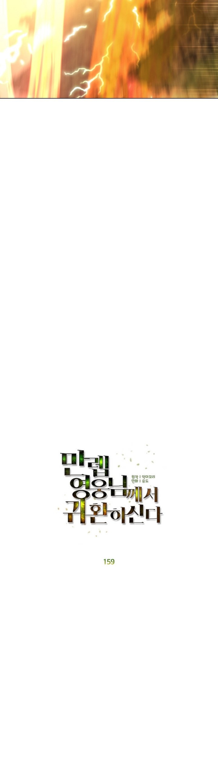 The MAX leveled hero will return! Chapter 159 Gambar 25