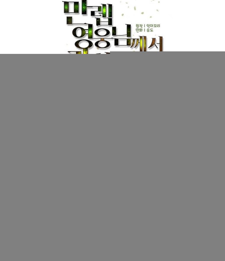 The MAX leveled hero will return! Chapter 190 Gambar 33