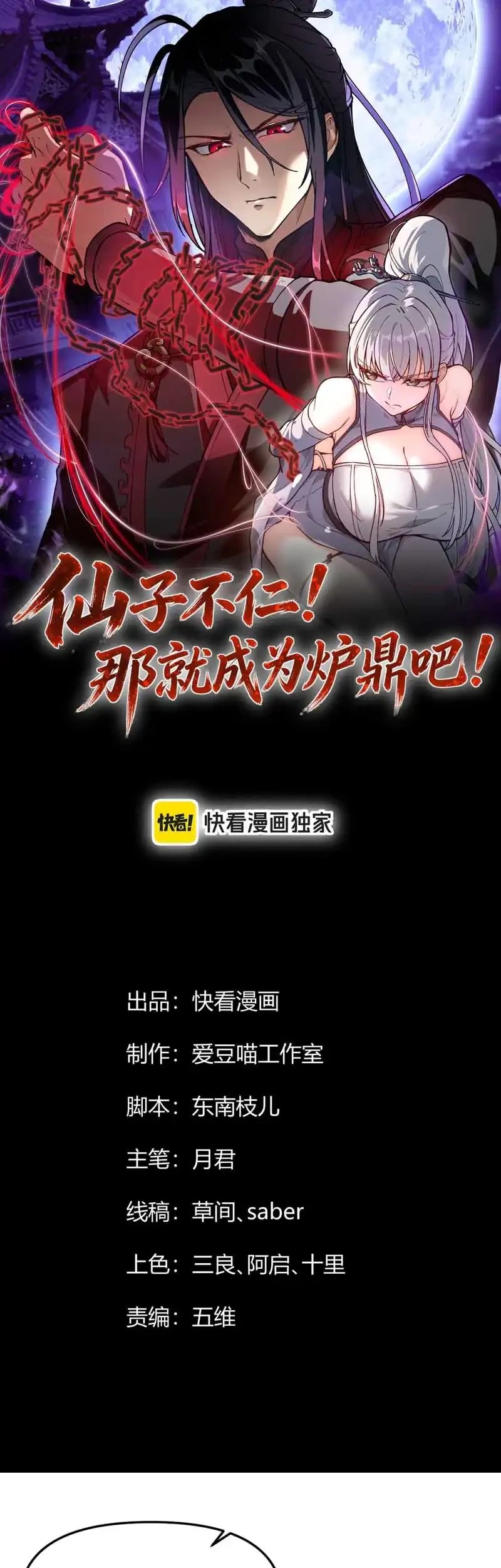 The Merciless Fairy Shall Become a Cultivation Vessel Chapter 1 Gambar 3