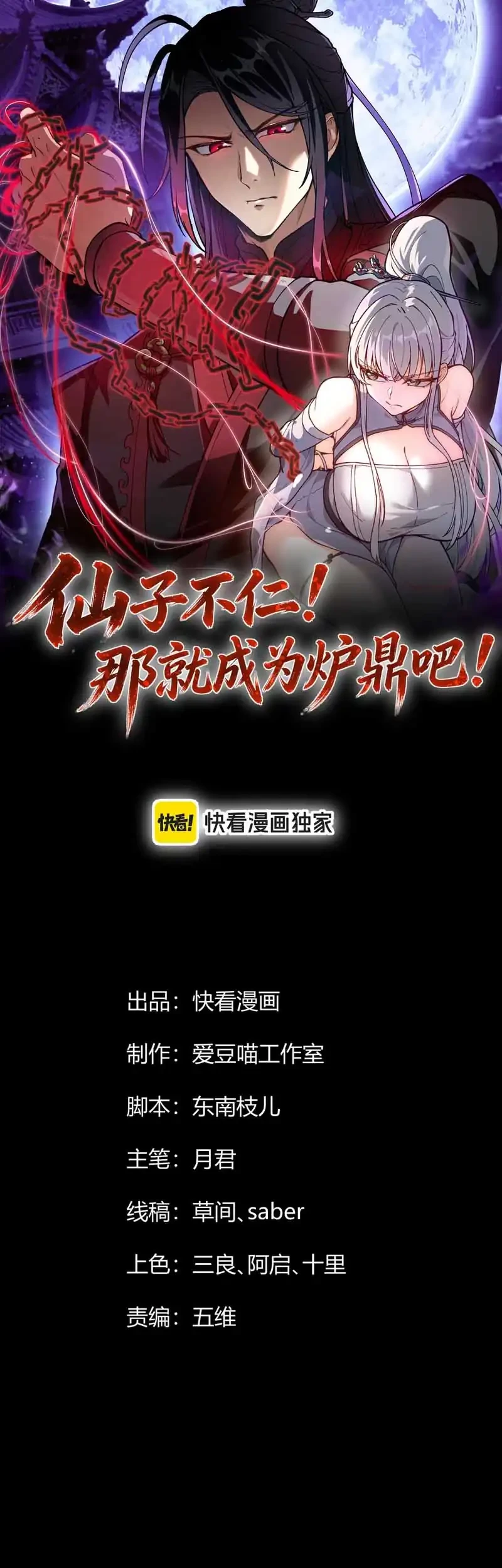 The Merciless Fairy Shall Become a Cultivation Vessel Chapter 2 Gambar 3