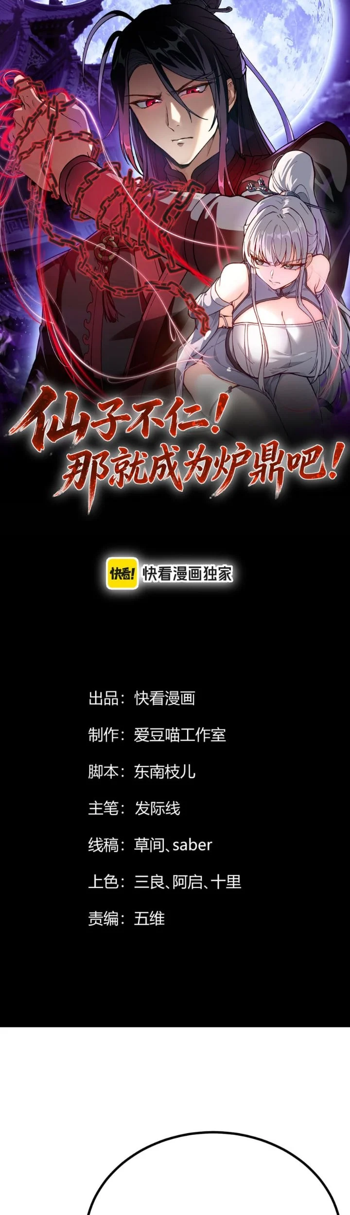 Manhua The Merciless Fairy Shall Become a Cultivation Vessel Chapter 28 gambar 2