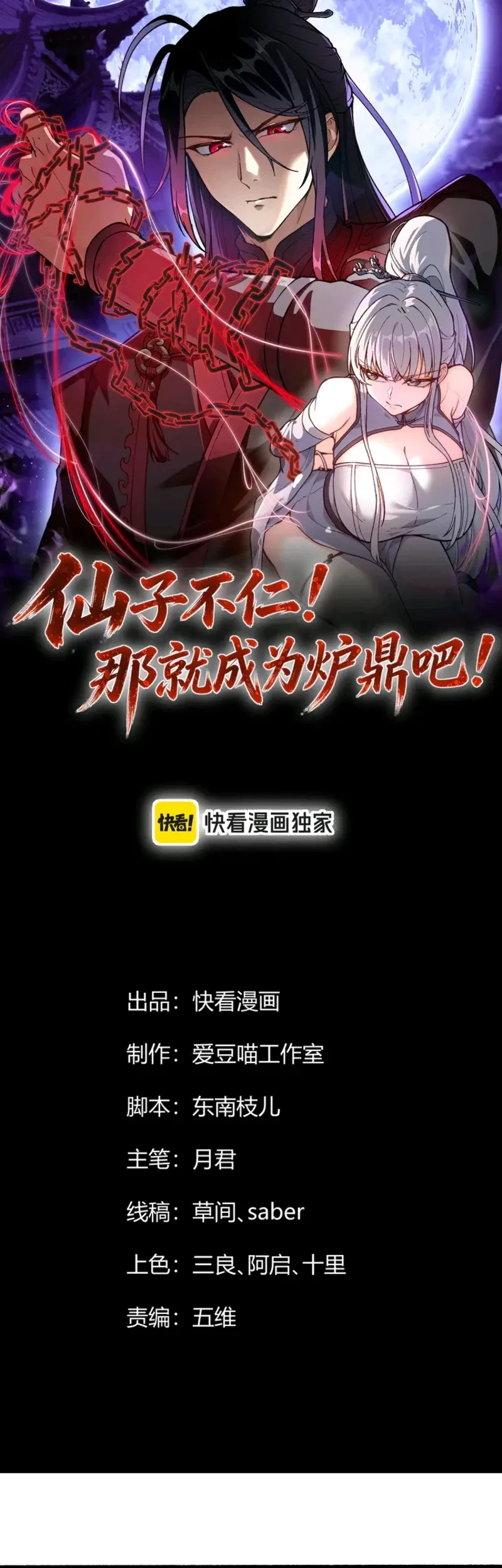 Manhua The Merciless Fairy Shall Become a Cultivation Vessel Chapter 3 gambar 2