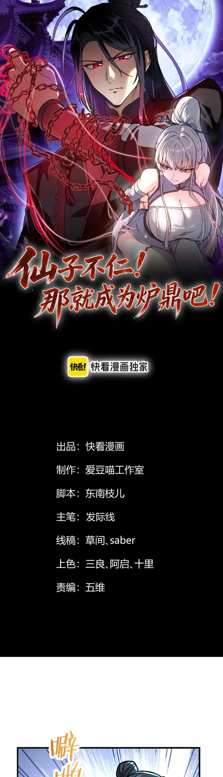 Manhua The Merciless Fairy Shall Become a Cultivation Vessel Chapter 33 gambar 2
