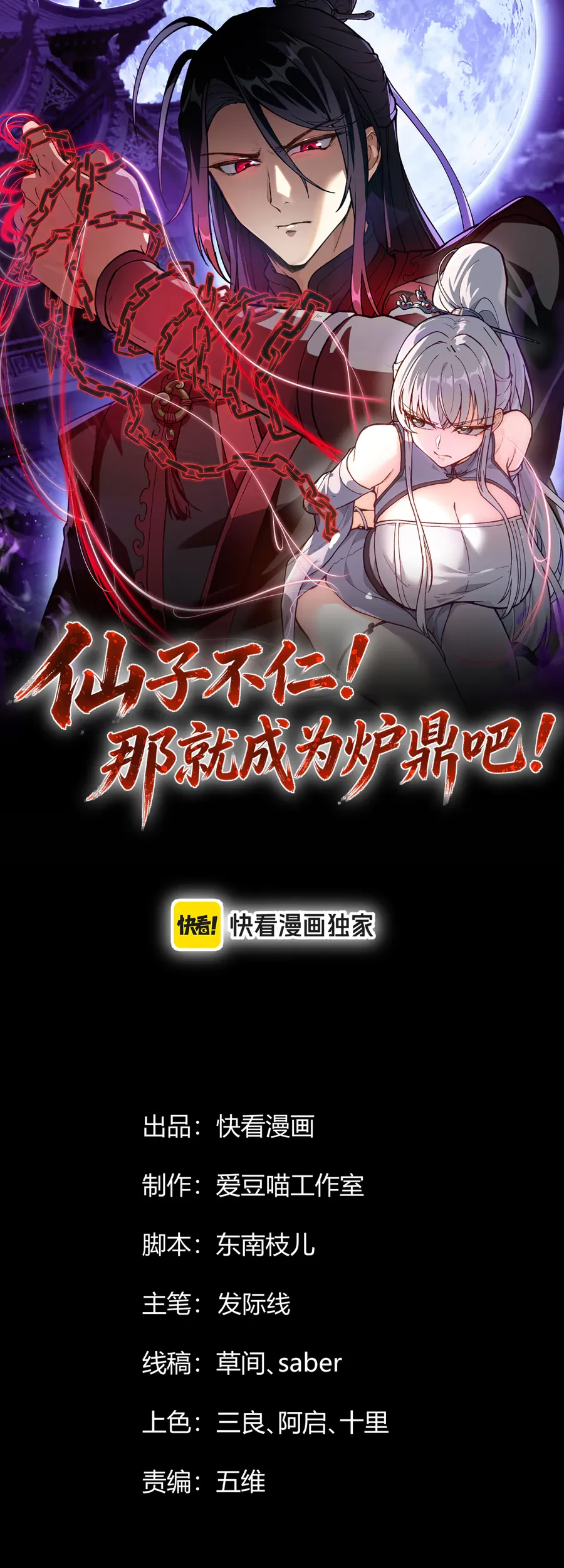 Manhua The Merciless Fairy Shall Become a Cultivation Vessel Chapter 34 gambar 2