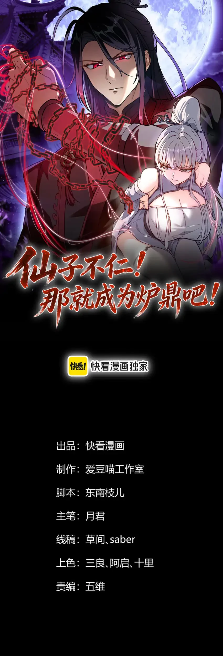 Manhua The Merciless Fairy Shall Become a Cultivation Vessel Chapter 5 gambar 2