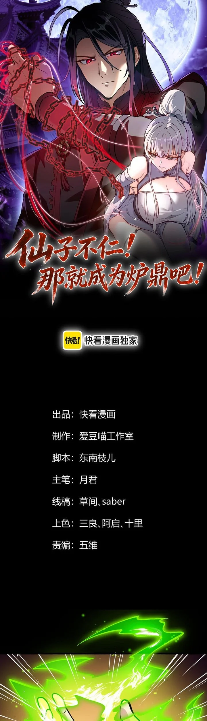 Komik The Merciless Fairy Shall Become a Cultivation Vessel Chapter 9 gambar 1