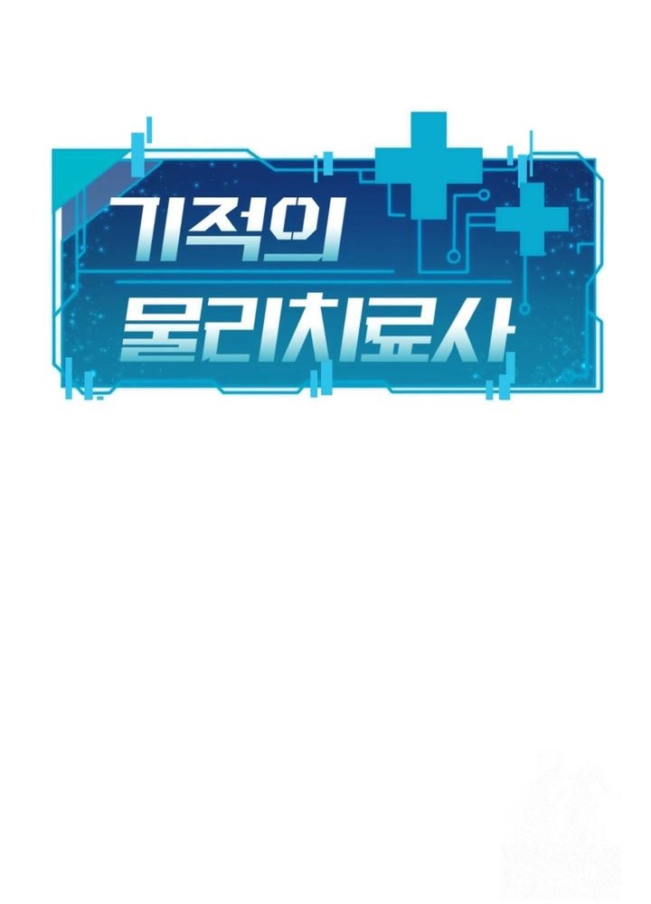 The Miraculous Physical Therapist Chapter 90 Gambar 6