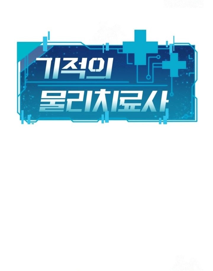The Miraculous Physical Therapist Chapter 99 Gambar 10