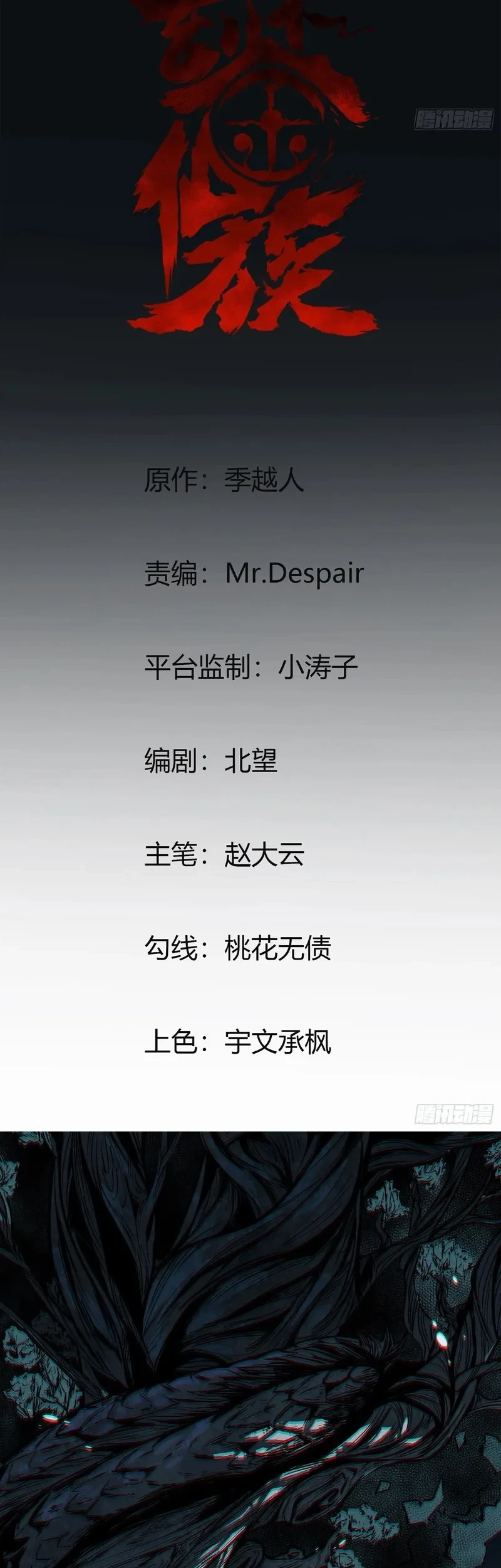 Manhua The Mirror Legacy Chapter 0.5 gambar 2