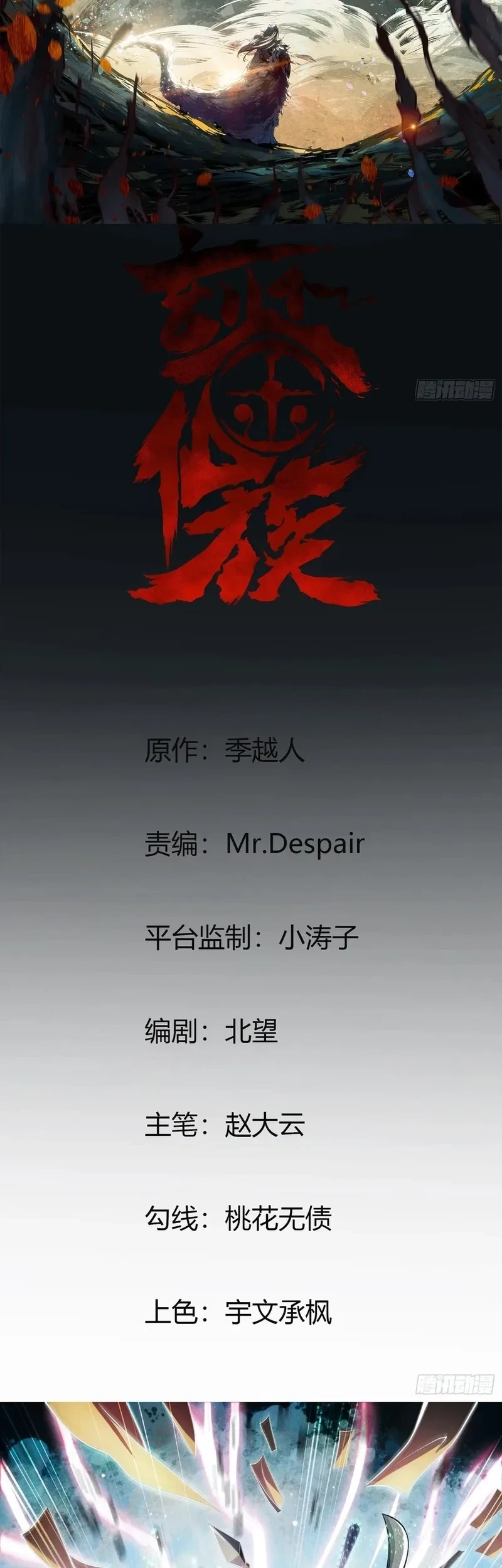 Manhua The Mirror Legacy Chapter 1 gambar 2