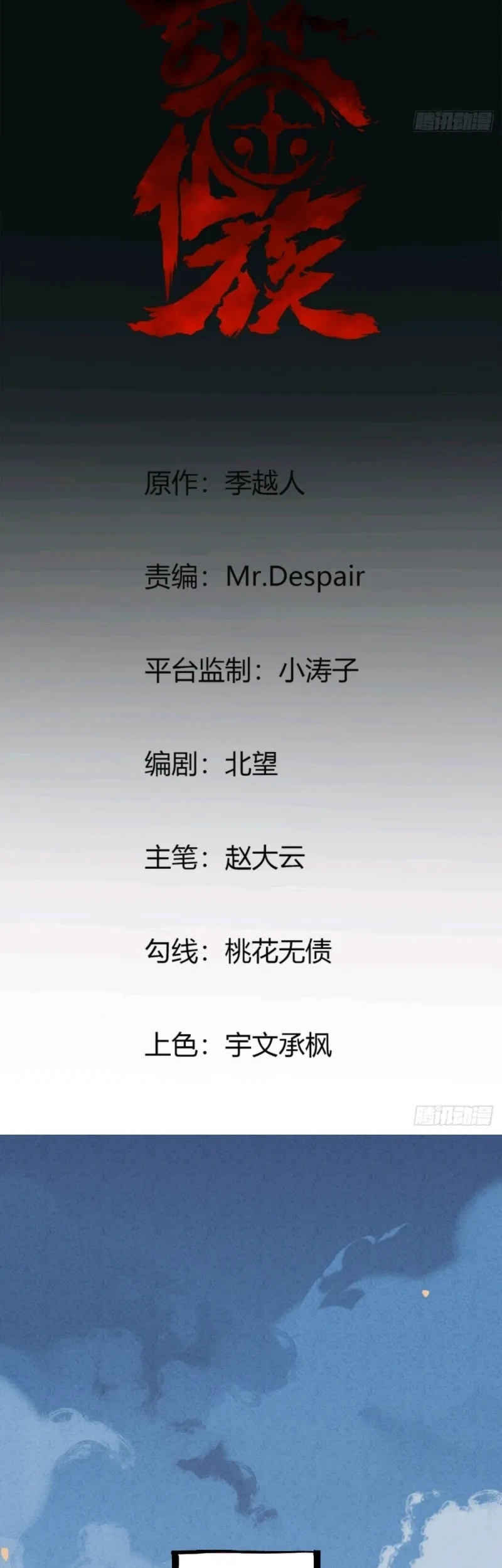 Manhua The Mirror Legacy Chapter 15 gambar 2