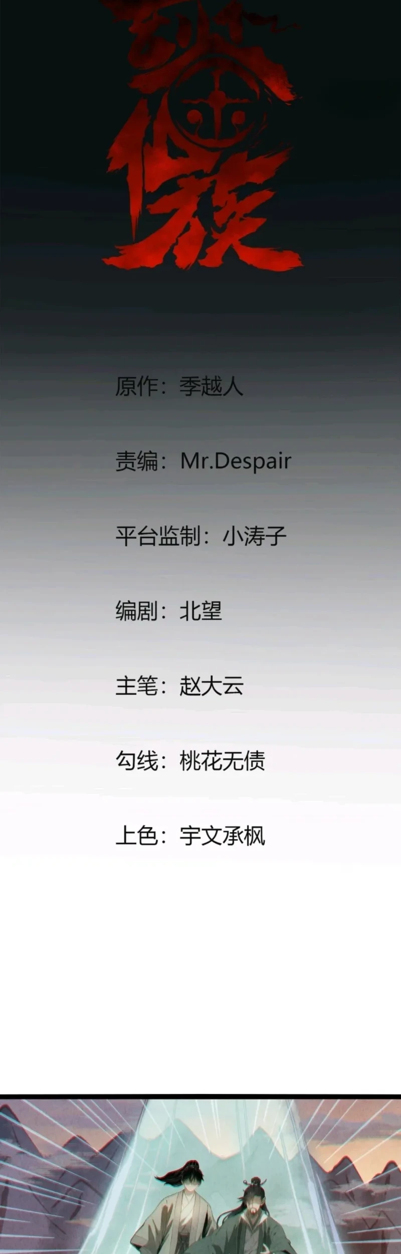 Manhua The Mirror Legacy Chapter 18 gambar 2
