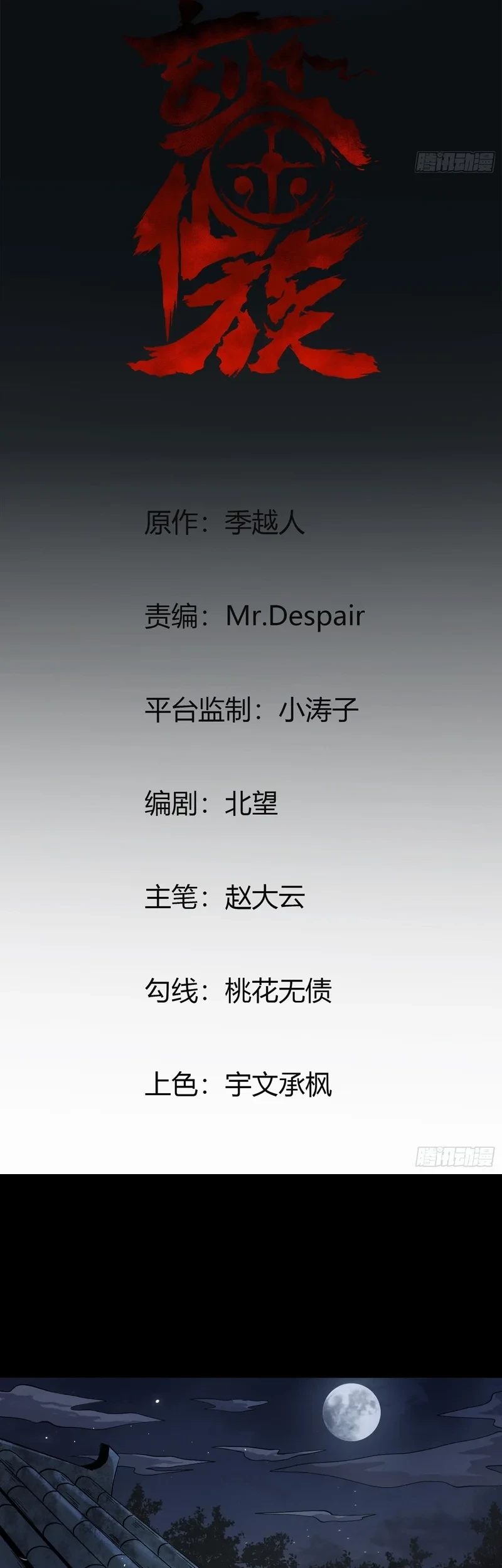 Manhua The Mirror Legacy Chapter 2 gambar 2