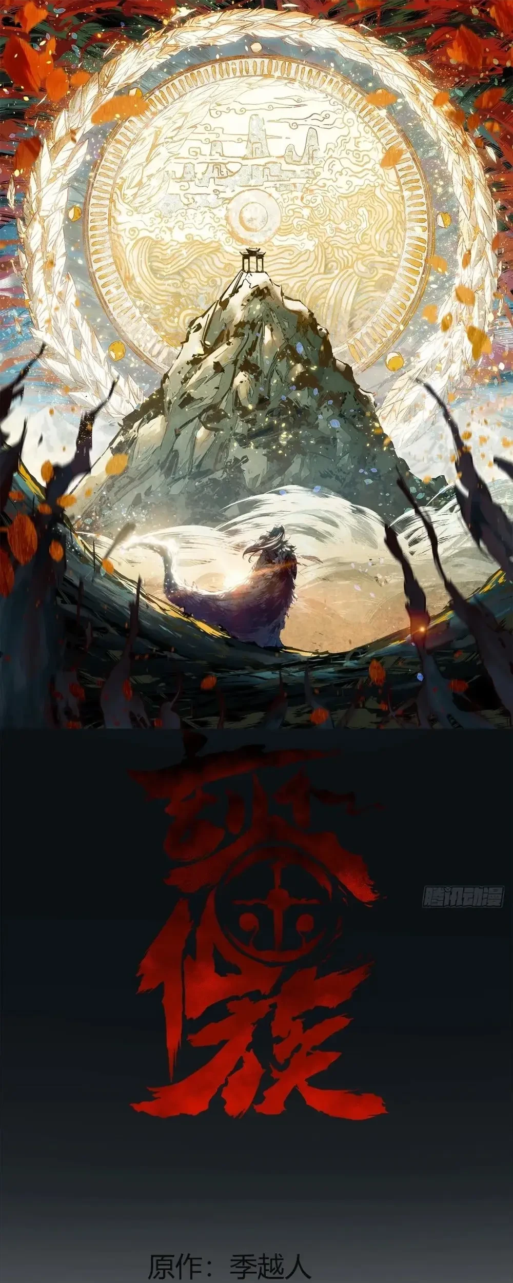 Manhua The Mirror Legacy Chapter 6 gambar 2