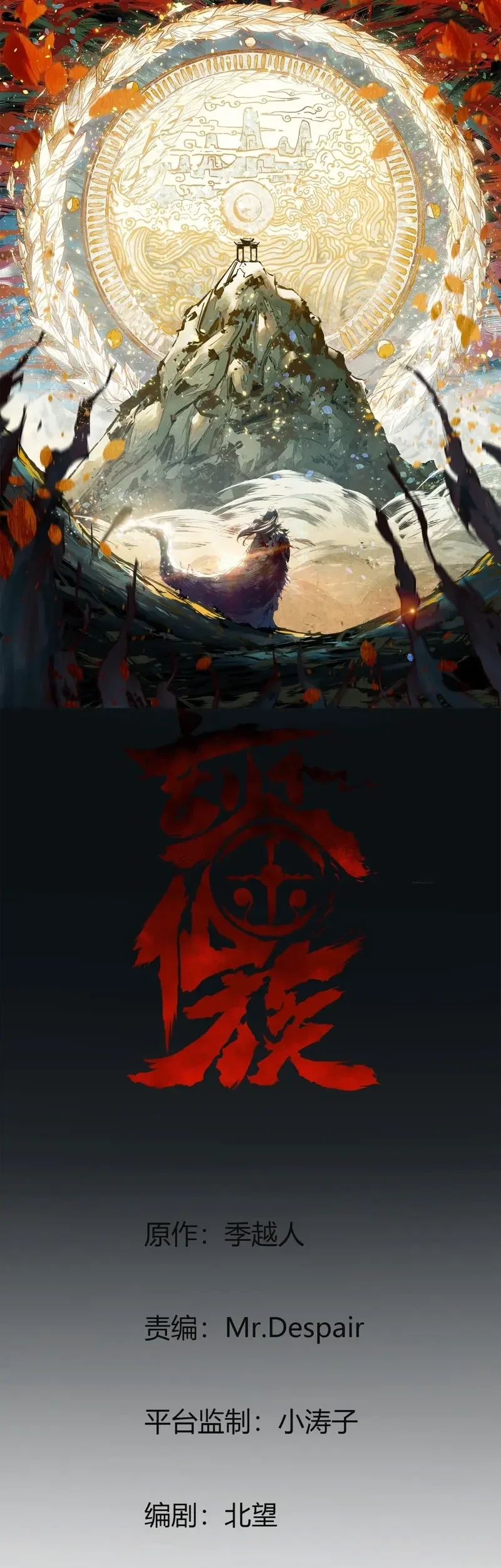 Manhua The Mirror Legacy Chapter 9 gambar 2