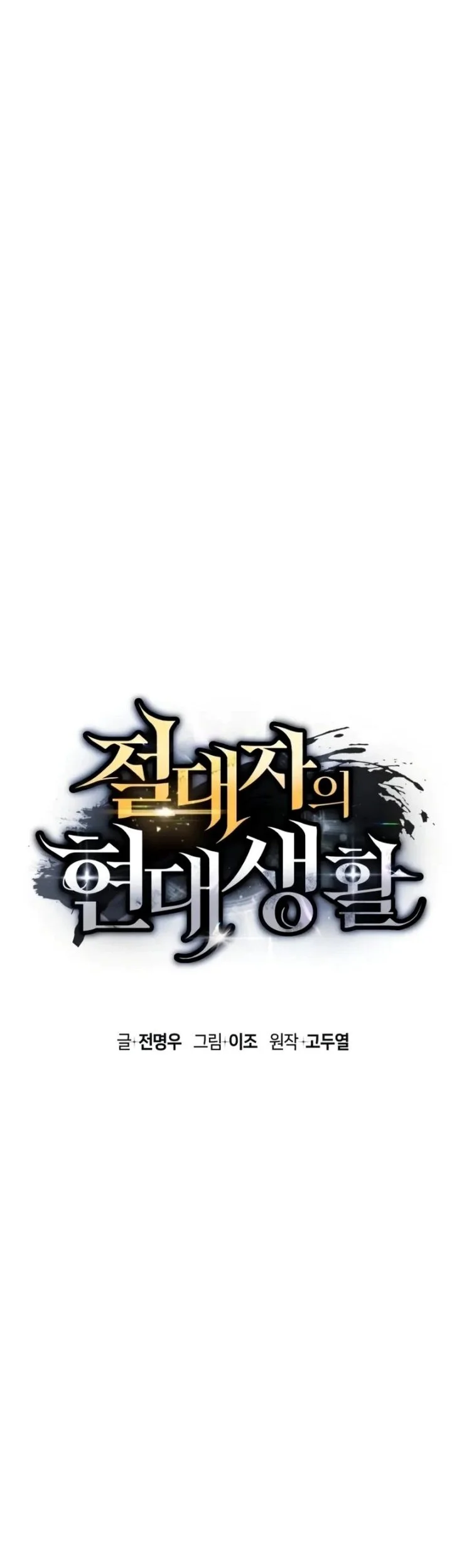 The Modern Life of the Absolute Chapter 16 Gambar 28