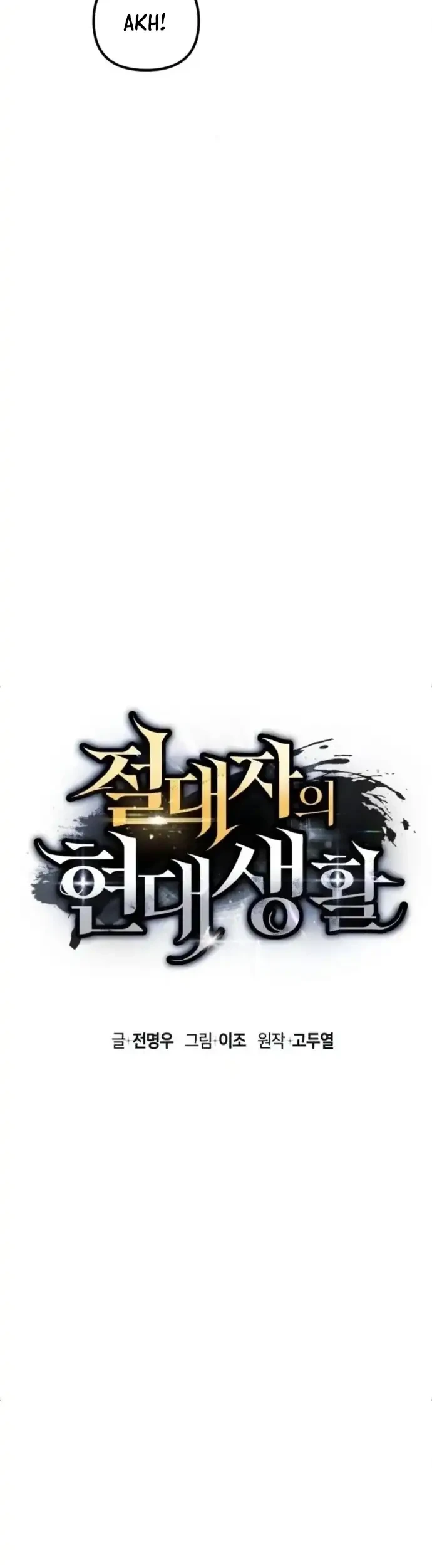 The Modern Life of the Absolute Chapter 19 Gambar 4
