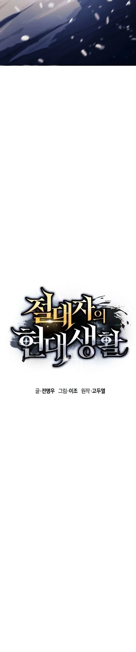 The Modern Life of the Absolute Chapter 2 Gambar 9