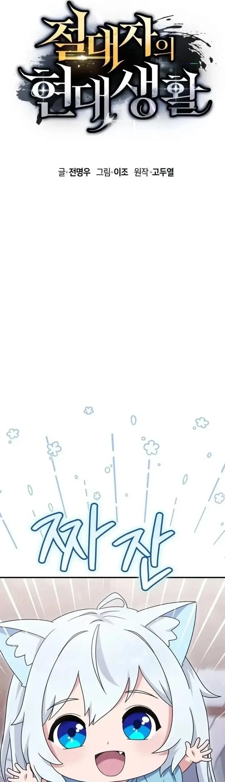 The Modern Life of the Absolute Chapter 28 Gambar 23