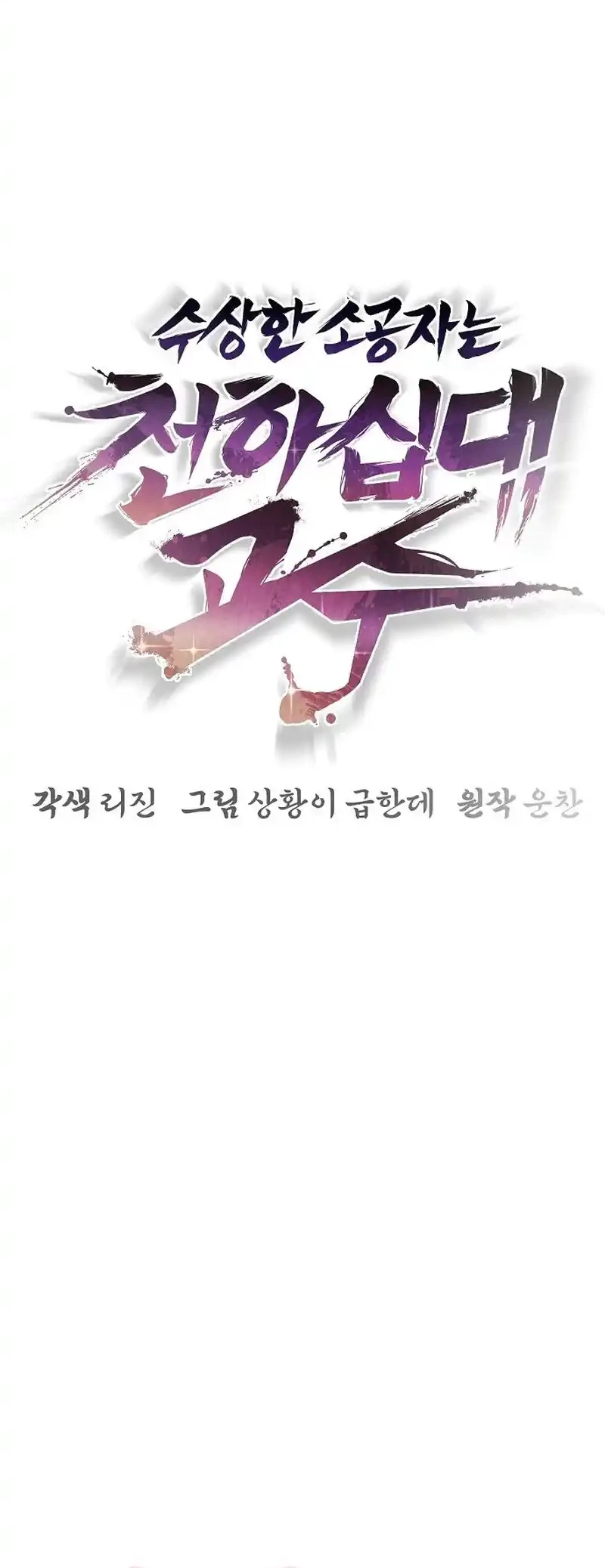 The Mysterious World’s Greatest Martial Artist Little Prince Chapter 100 Gambar 59