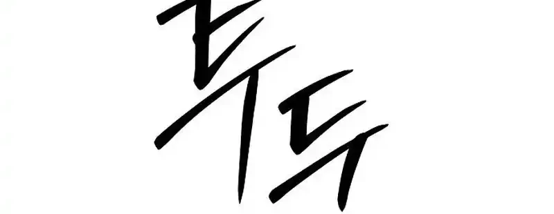 The Mysterious World’s Greatest Martial Artist Little Prince Chapter 100 Gambar 19