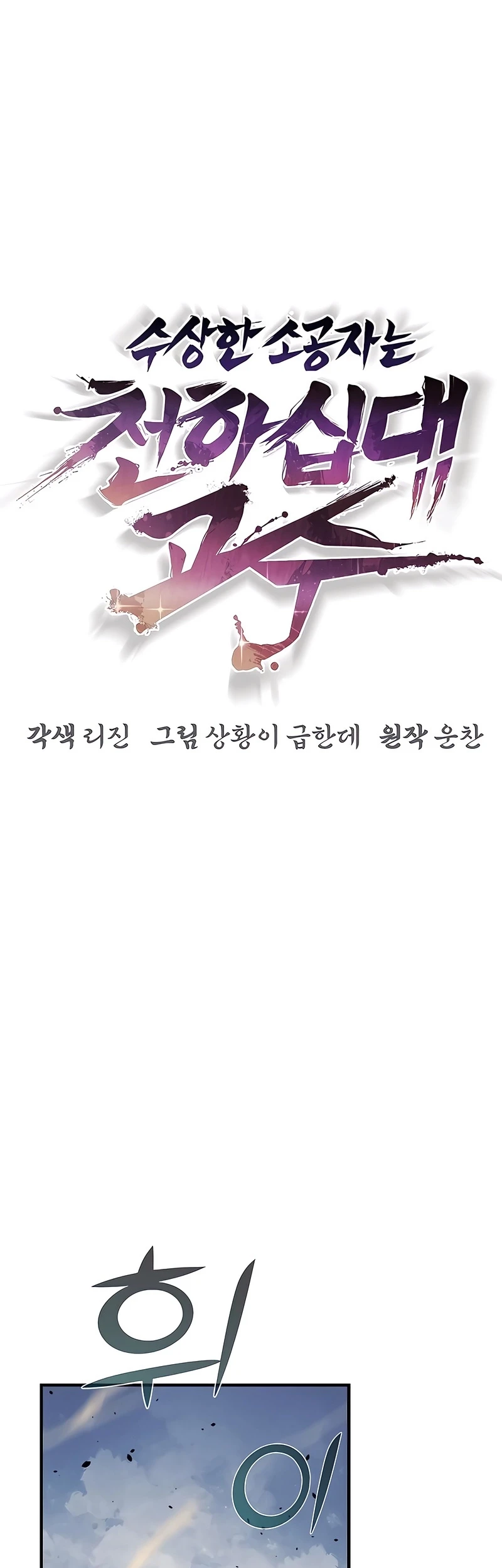 The Mysterious World’s Greatest Martial Artist Little Prince Chapter 124 Gambar 32