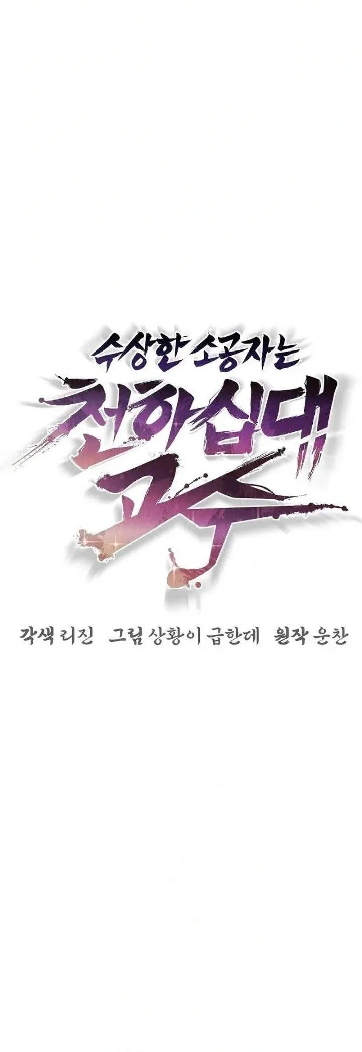 The Mysterious World’s Greatest Martial Artist Little Prince Chapter 128 halaman 38