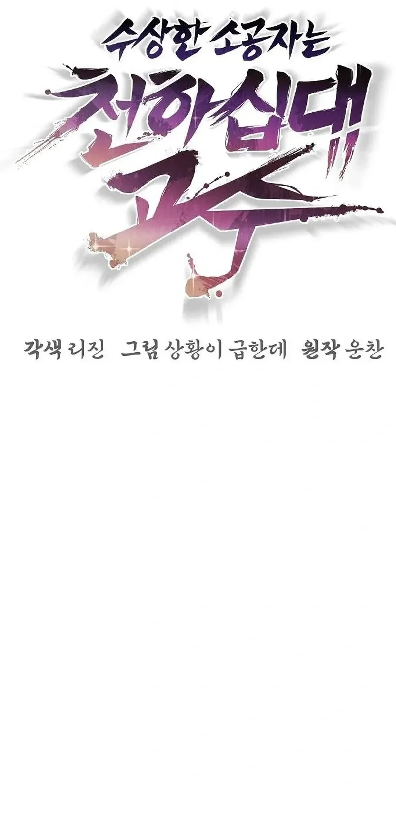 The Mysterious World’s Greatest Martial Artist Little Prince Chapter 135 Gambar 50
