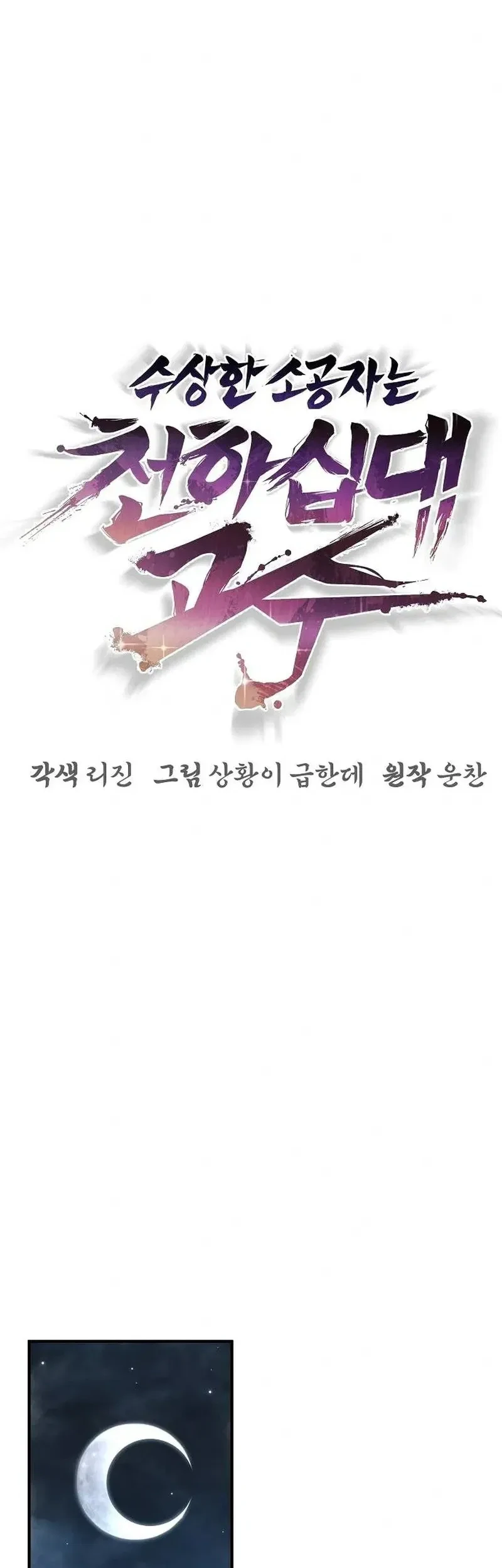 The Mysterious World’s Greatest Martial Artist Little Prince Chapter 136 Gambar 46