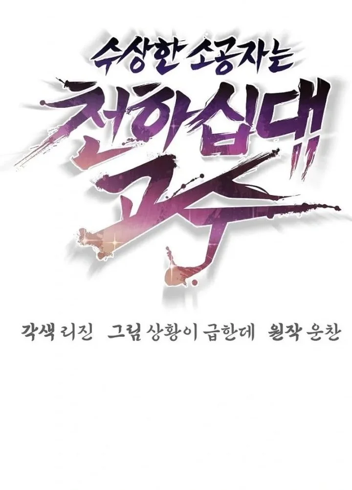 The Mysterious World’s Greatest Martial Artist Little Prince Chapter 140 Gambar 50