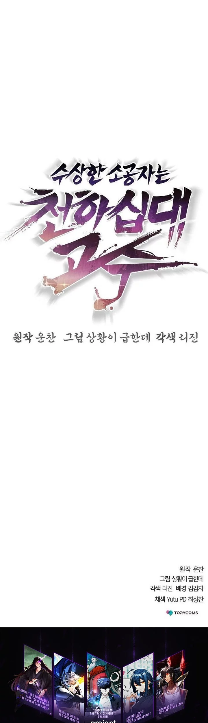 The Mysterious World’s Greatest Martial Artist Little Prince Chapter 24 Gambar 83
