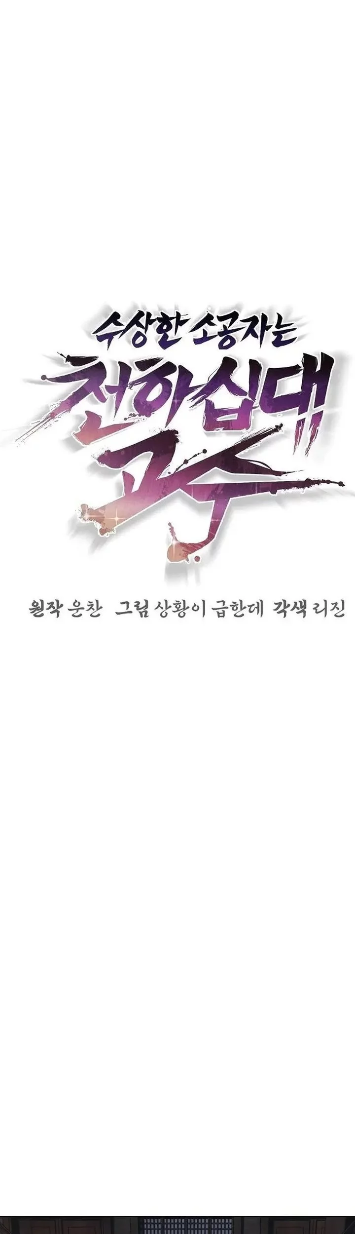 The Mysterious World’s Greatest Martial Artist Little Prince Chapter 26 Gambar 4