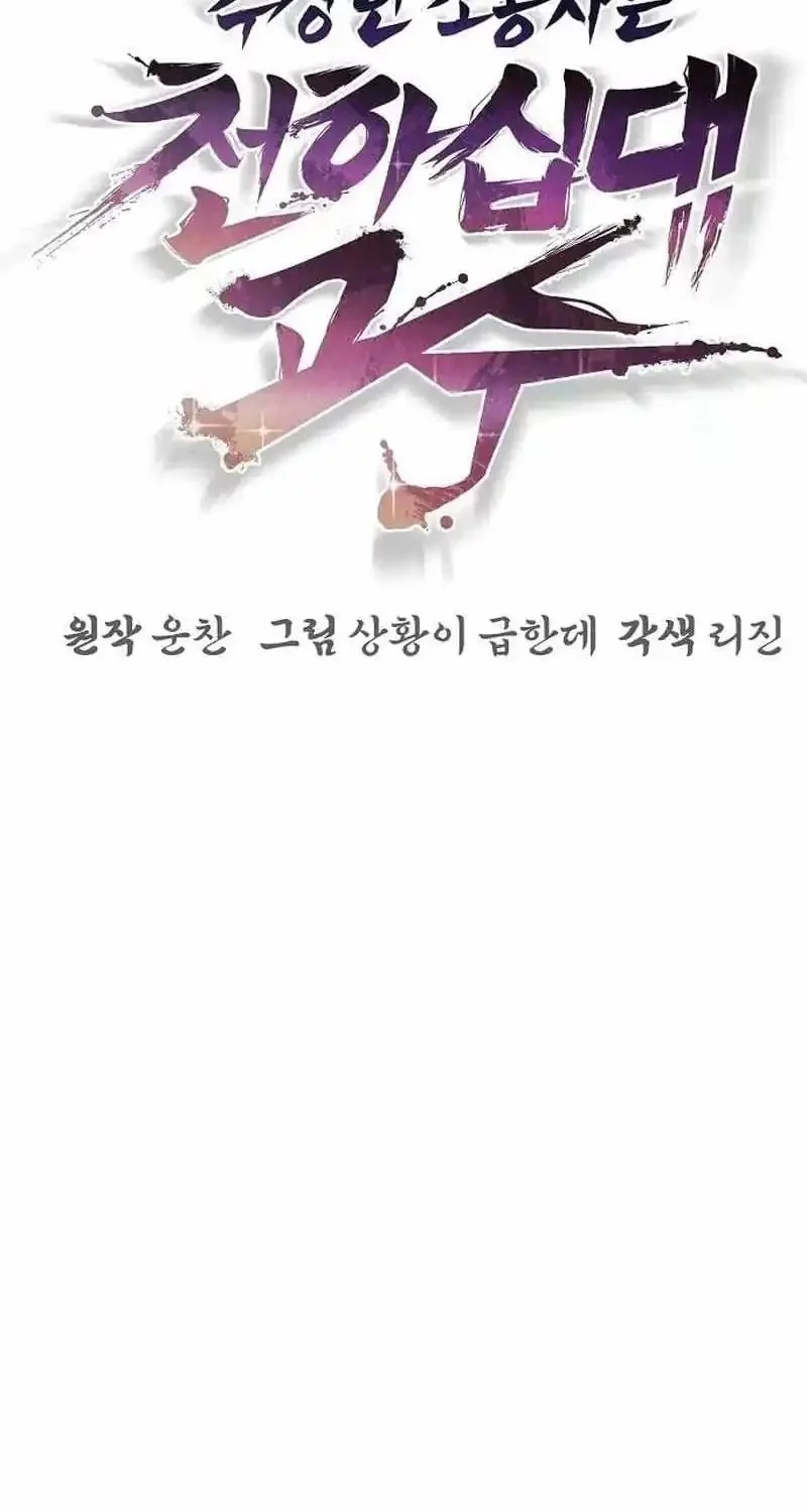 The Mysterious World’s Greatest Martial Artist Little Prince Chapter 48 Gambar 16